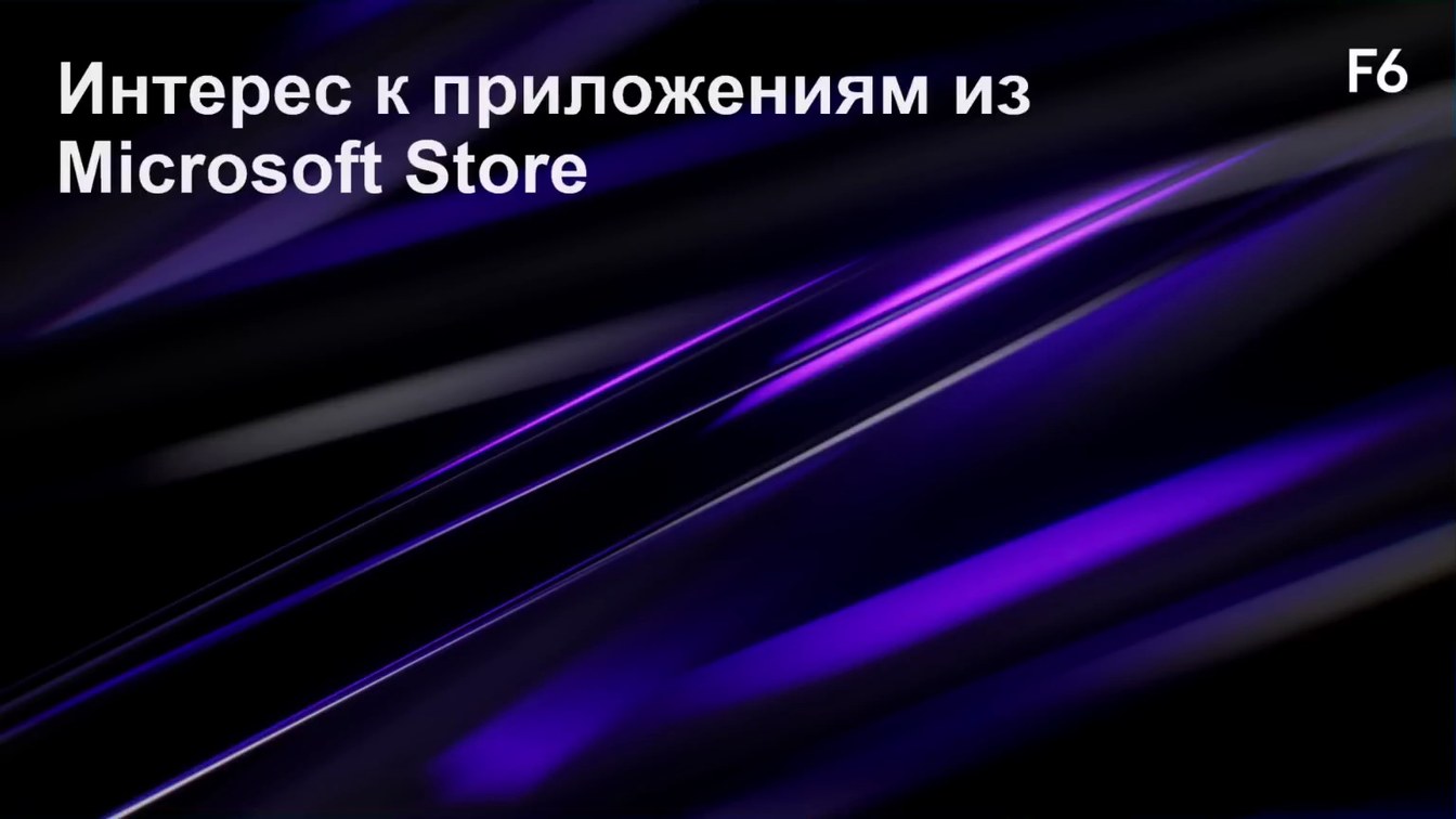 Слайд 17 — UWP под прицелом DFIR: что скрывают современные Windows-приложения