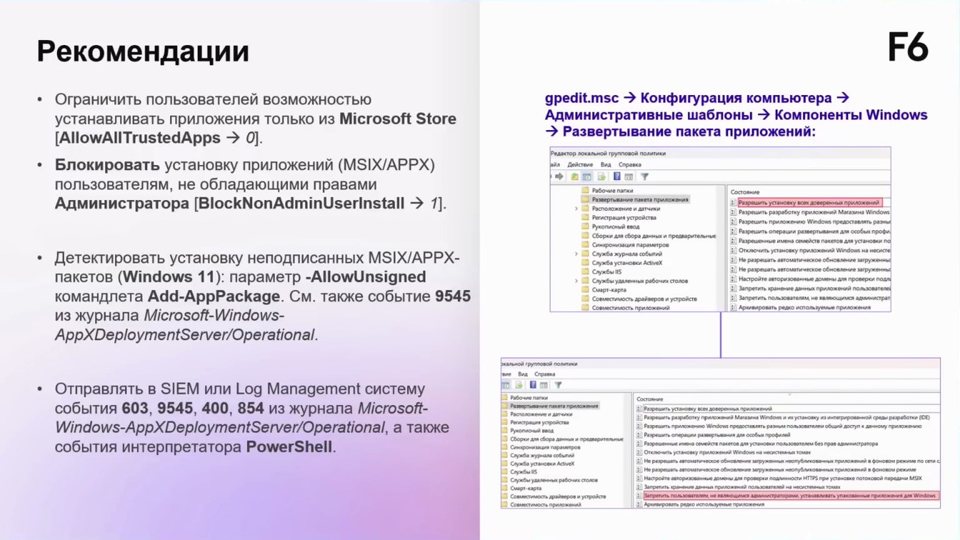 Слайд 21 — UWP под прицелом DFIR: что скрывают современные Windows-приложения