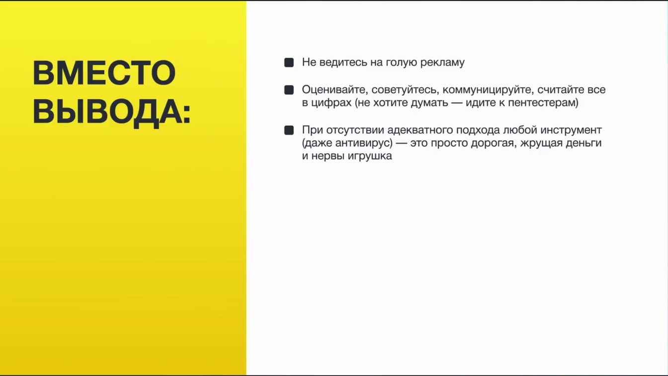 Слайд 31 — Ценность инструментов ИБ: Чего бы у нас не было, если б у нас все было
