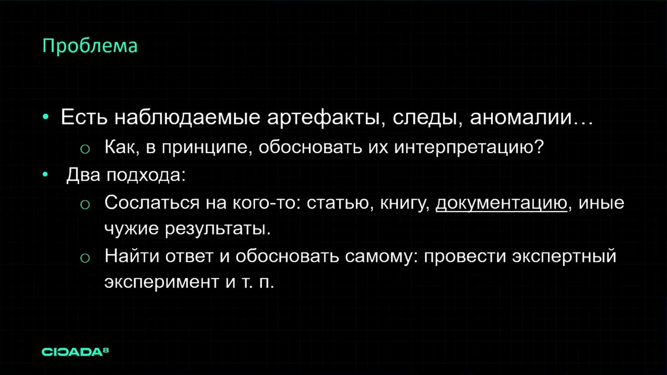 Слайд 4 — Роль обратной разработки в понимании артефактов: когда документация — враг, а декомпилятор — друг