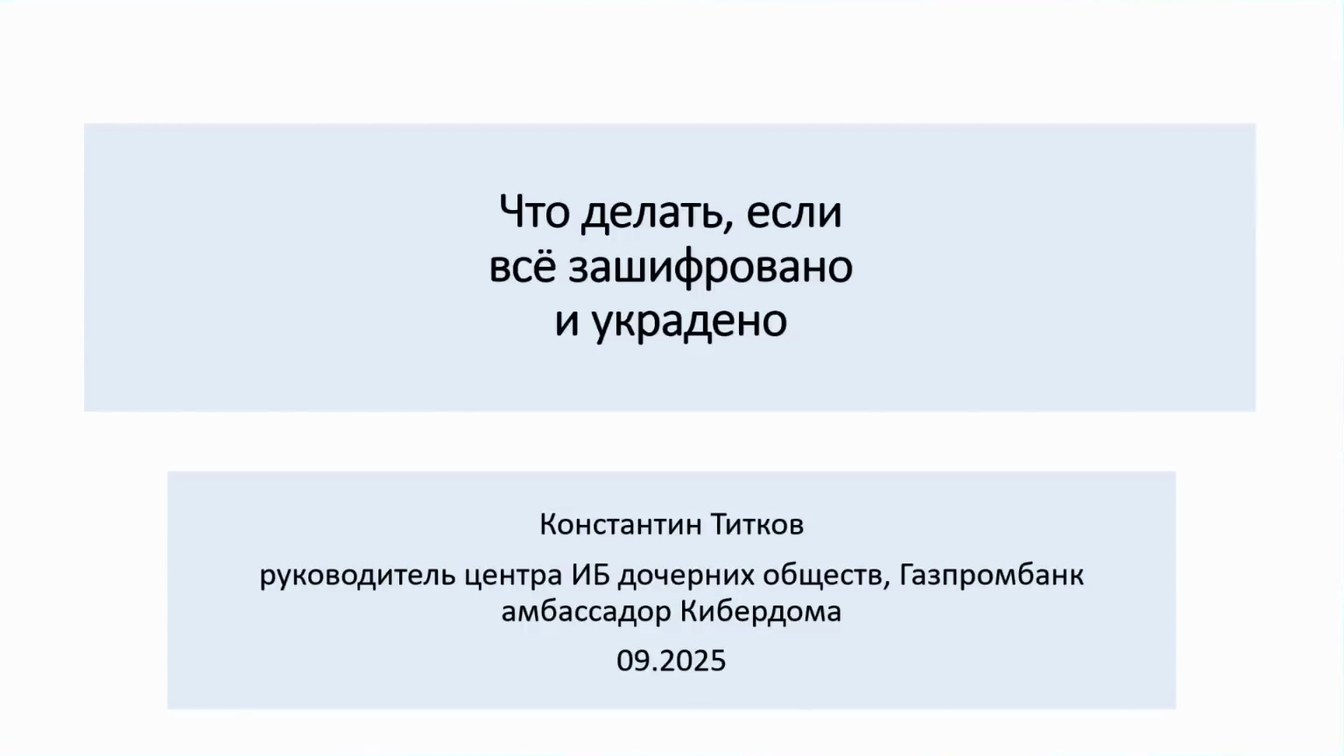 Слайд 2 — Как не довести до форензики и что делать, если этого не избежать