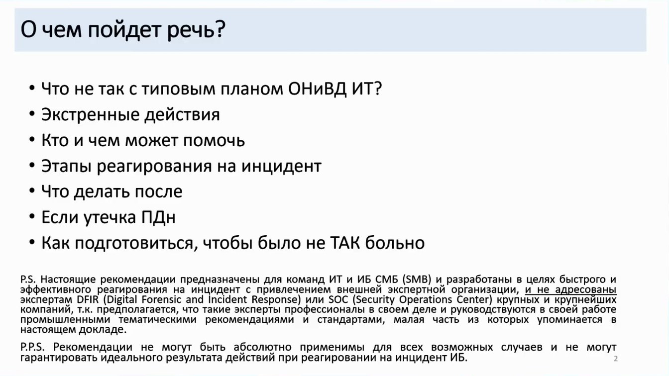 Слайд 3 — Как не довести до форензики и что делать, если этого не избежать