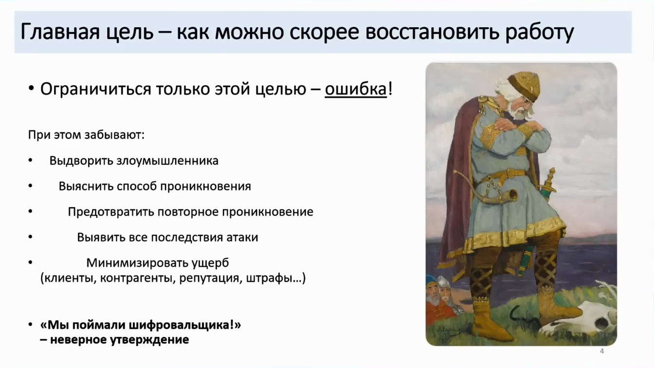 Слайд 5 — Как не довести до форензики и что делать, если этого не избежать