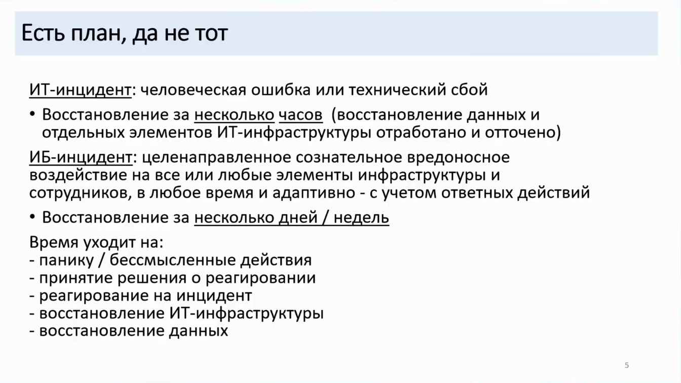 Слайд 6 — Как не довести до форензики и что делать, если этого не избежать