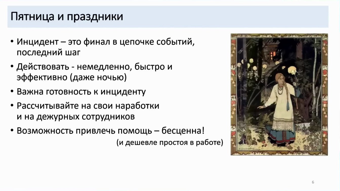 Слайд 7 — Как не довести до форензики и что делать, если этого не избежать