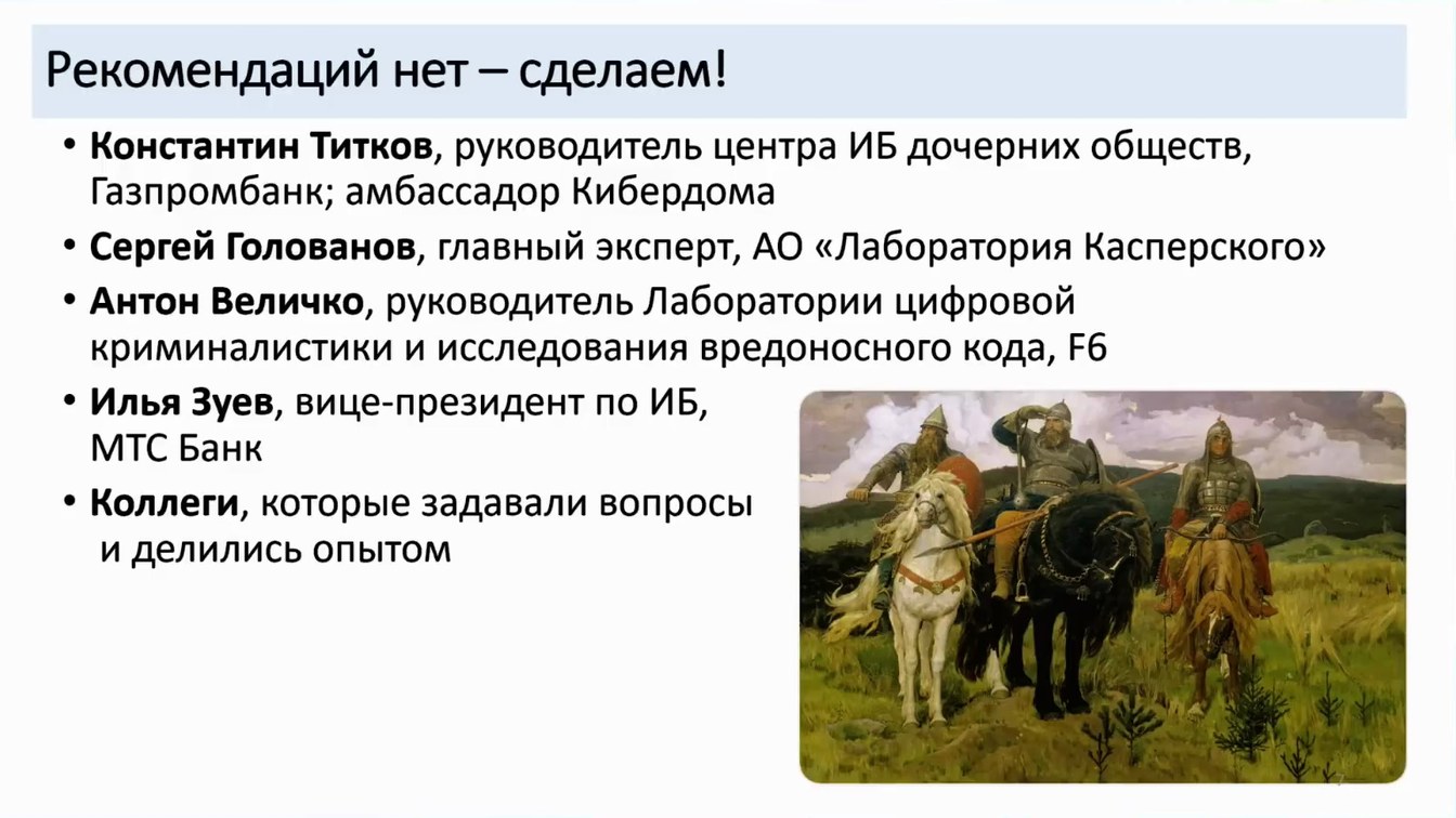 Слайд 8 — Как не довести до форензики и что делать, если этого не избежать