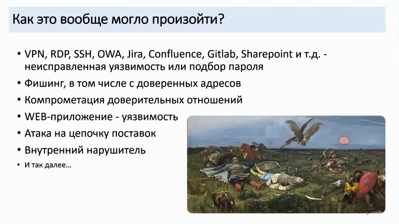 Слайд 9 — Как не довести до форензики и что делать, если этого не избежать