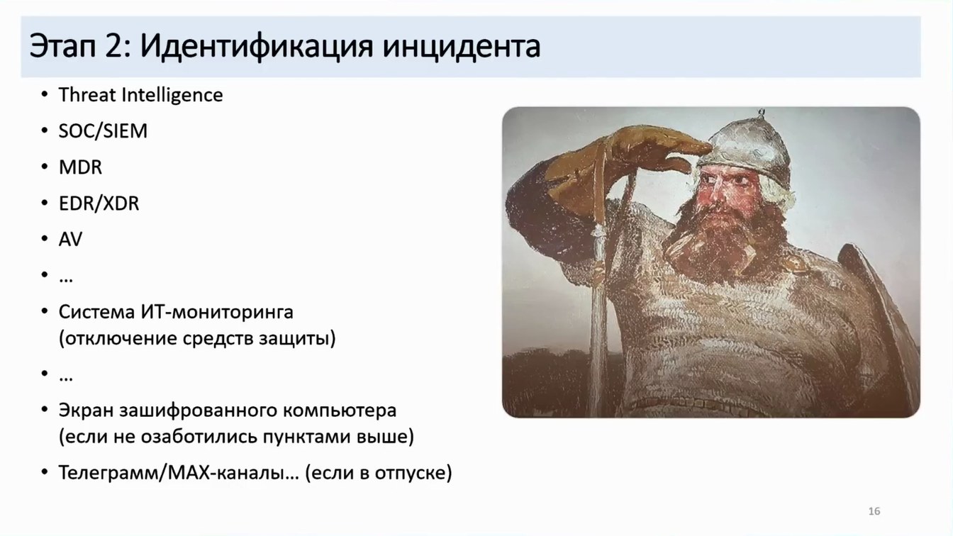 Слайд 16 — Как не довести до форензики и что делать, если этого не избежать