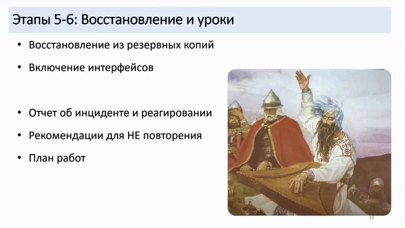 Слайд 19 — Как не довести до форензики и что делать, если этого не избежать