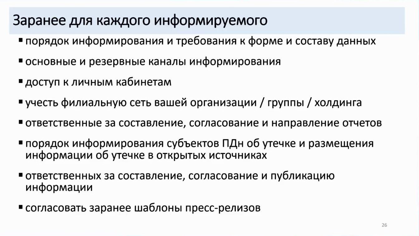 Слайд 26 — Как не довести до форензики и что делать, если этого не избежать