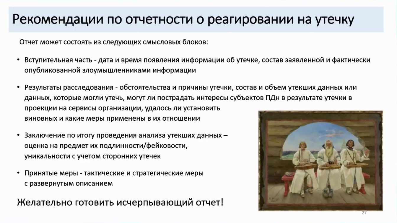 Слайд 27 — Как не довести до форензики и что делать, если этого не избежать
