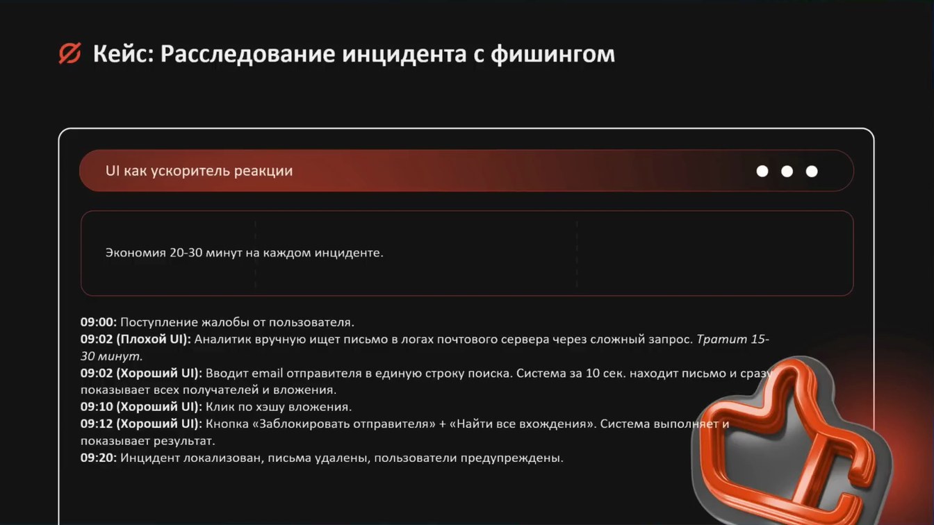 Слайд 6 — Роль интерфейса пользователя в цифровом расследовании: как удобство и интуитивность UI ускоряют процессы анализа и поиска данных?