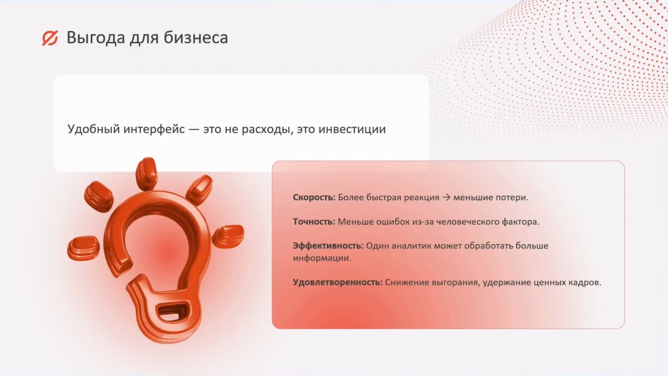 Слайд 8 — Роль интерфейса пользователя в цифровом расследовании: как удобство и интуитивность UI ускоряют процессы анализа и поиска данных?