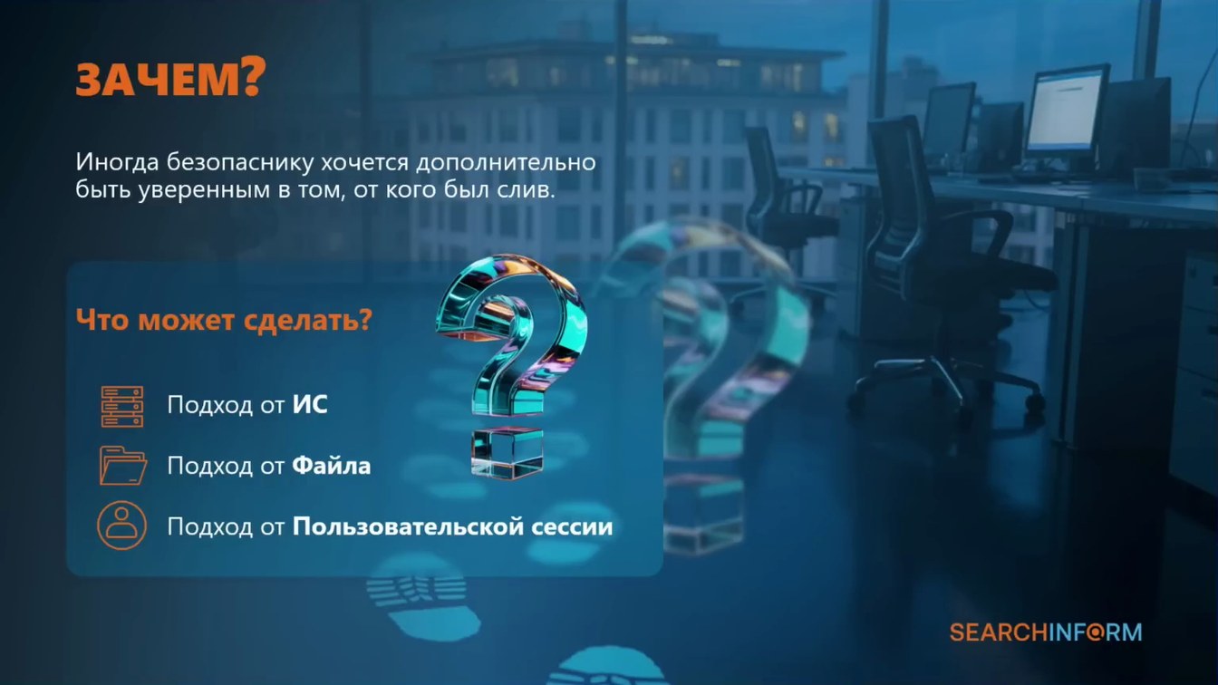 Слайд 3 — Использование стеганографии в различных каналах для установления источника утечки данных