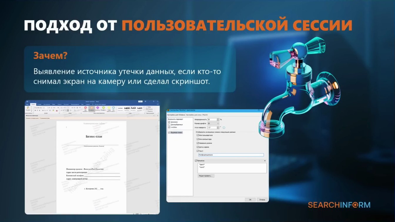 Слайд 7 — Использование стеганографии в различных каналах для установления источника утечки данных