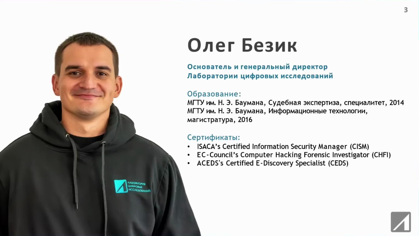 Слайд 3 — Автоматизированные государственные системы под микроскопом судебного компьютерного эксперта: проблемы и решения