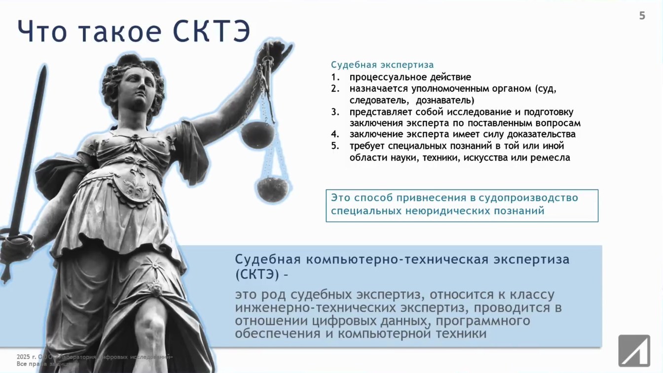 Слайд 5 — Автоматизированные государственные системы под микроскопом судебного компьютерного эксперта: проблемы и решения