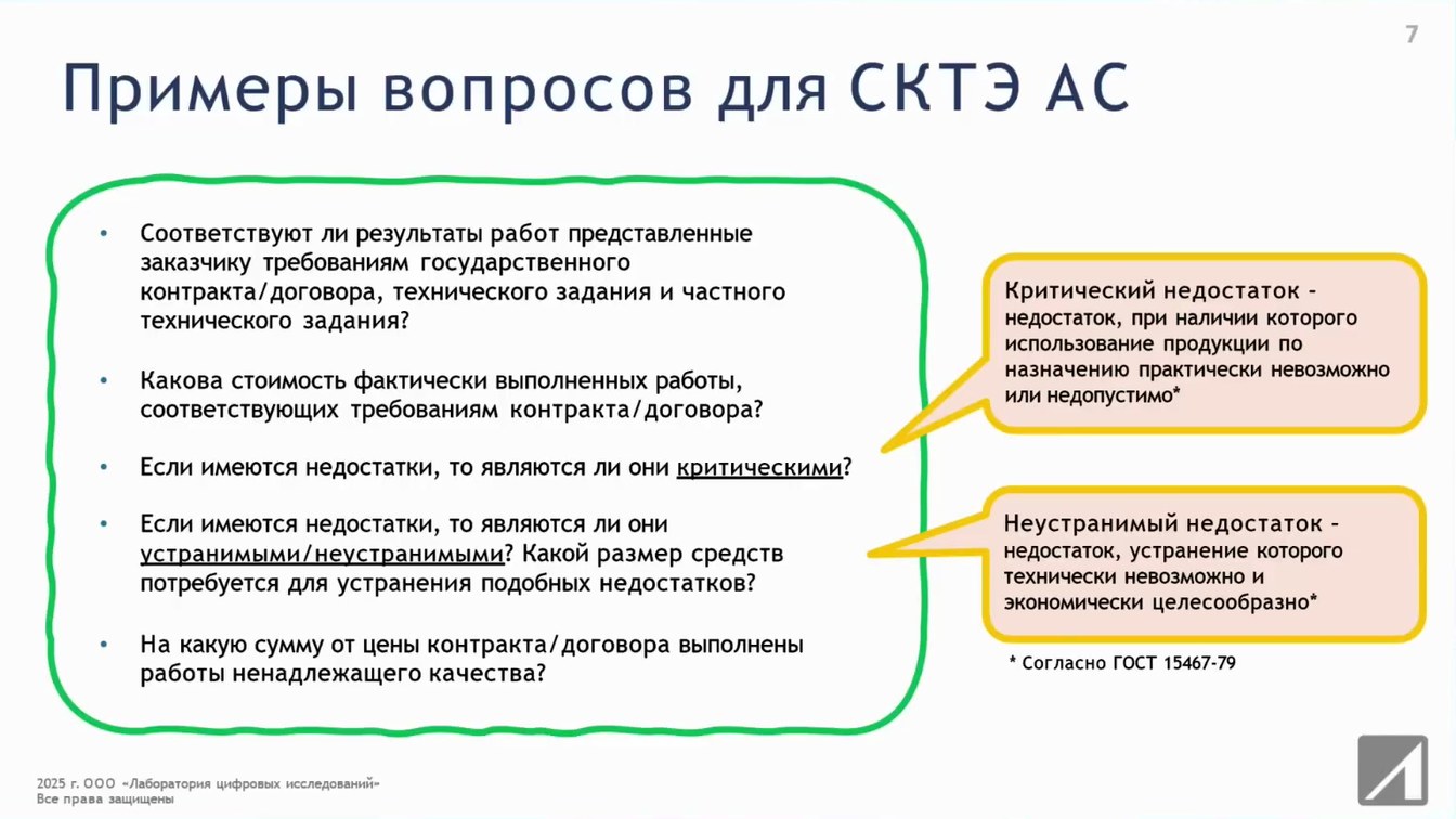 Слайд 7 — Автоматизированные государственные системы под микроскопом судебного компьютерного эксперта: проблемы и решения