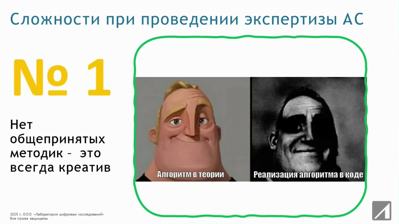 Слайд 8 — Автоматизированные государственные системы под микроскопом судебного компьютерного эксперта: проблемы и решения