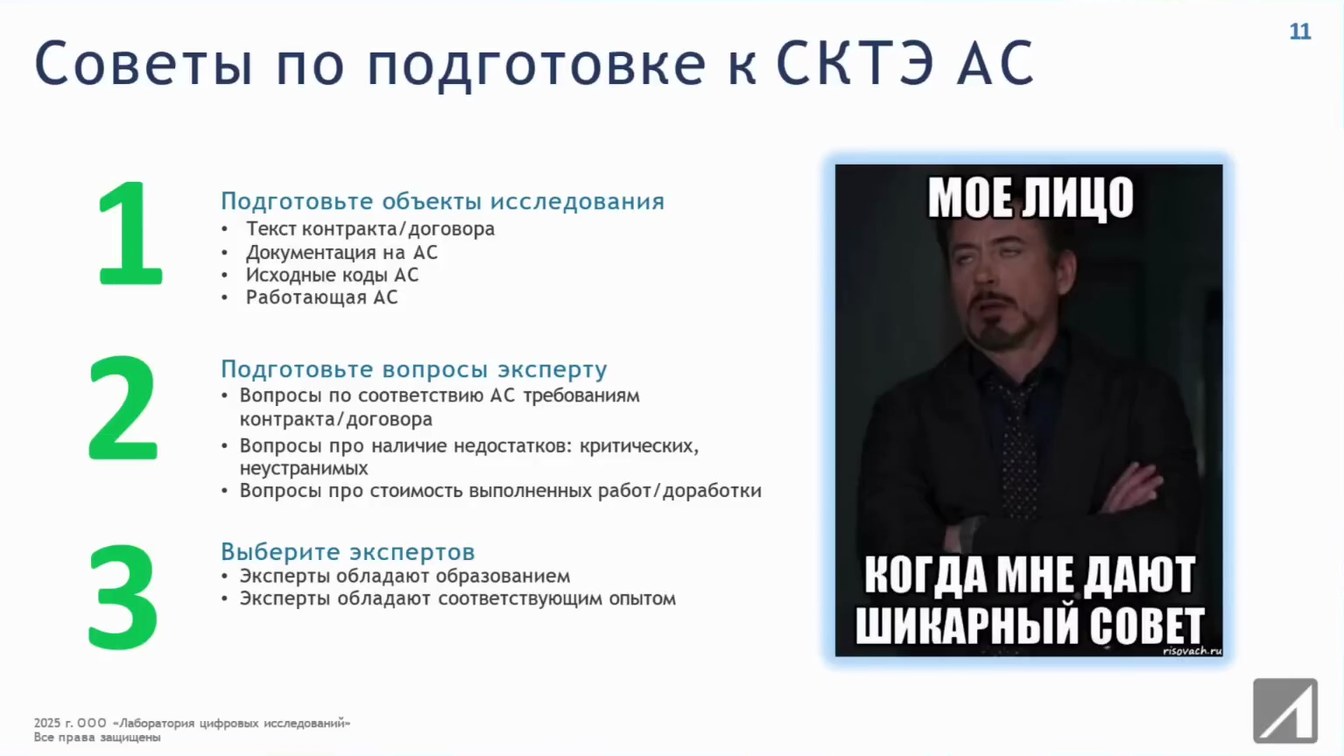 Слайд 11 — Автоматизированные государственные системы под микроскопом судебного компьютерного эксперта: проблемы и решения