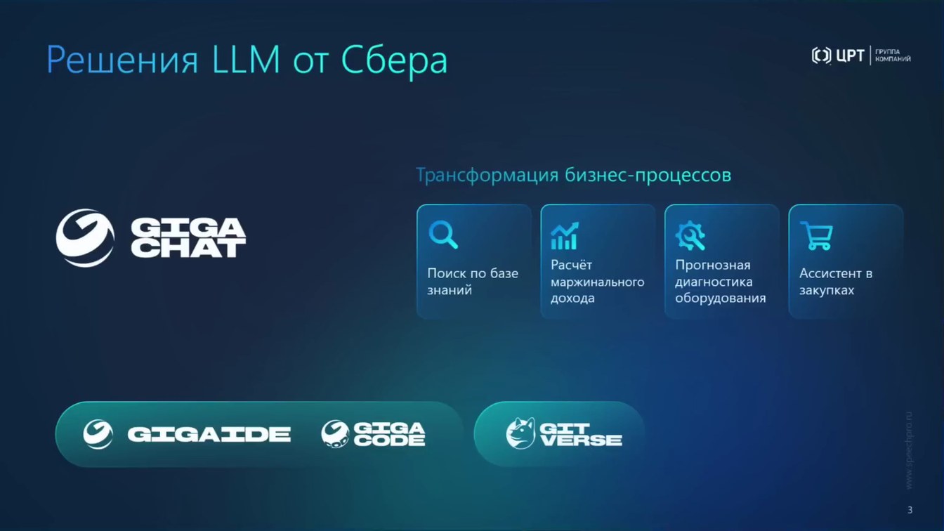 Слайд 3 — От аудио- и видеоданных к доказательствам: AI-аналитика, биометрия и детекция спуфинга и дипфейков