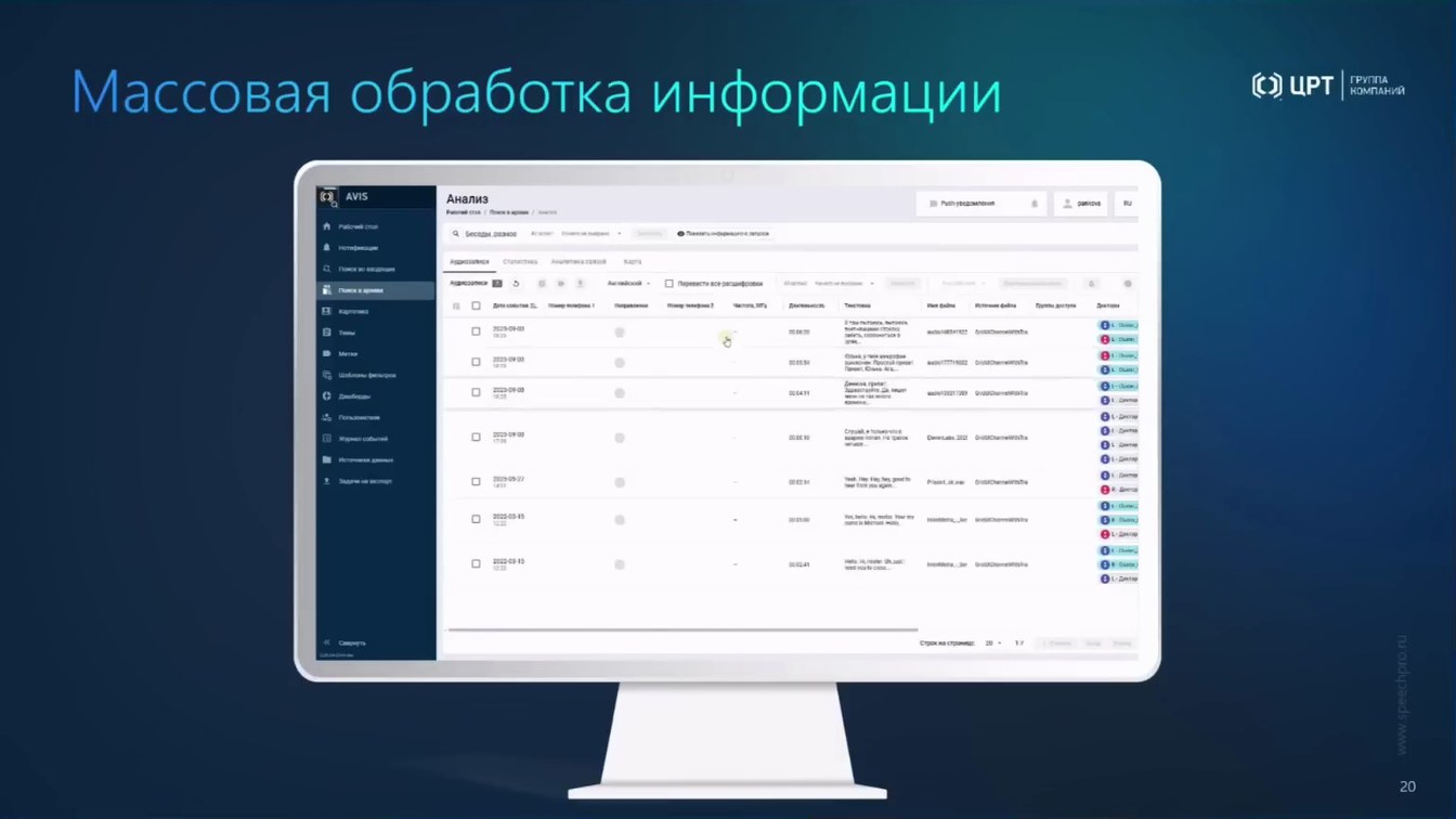 Слайд 24 — От аудио- и видеоданных к доказательствам: AI-аналитика, биометрия и детекция спуфинга и дипфейков