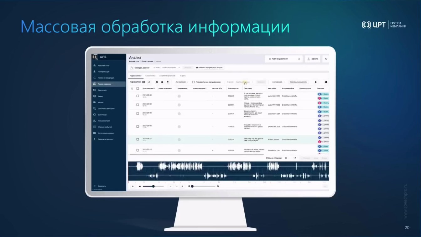 Слайд 25 — От аудио- и видеоданных к доказательствам: AI-аналитика, биометрия и детекция спуфинга и дипфейков