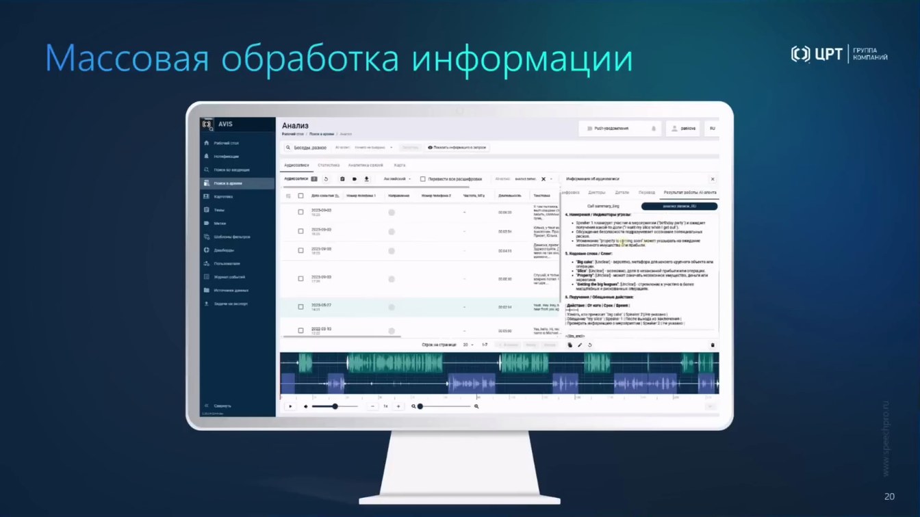 Слайд 27 — От аудио- и видеоданных к доказательствам: AI-аналитика, биометрия и детекция спуфинга и дипфейков