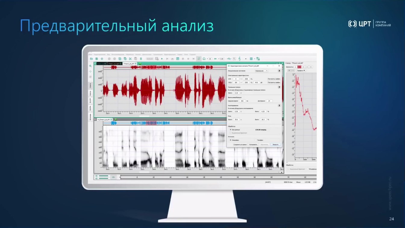 Слайд 30 — От аудио- и видеоданных к доказательствам: AI-аналитика, биометрия и детекция спуфинга и дипфейков