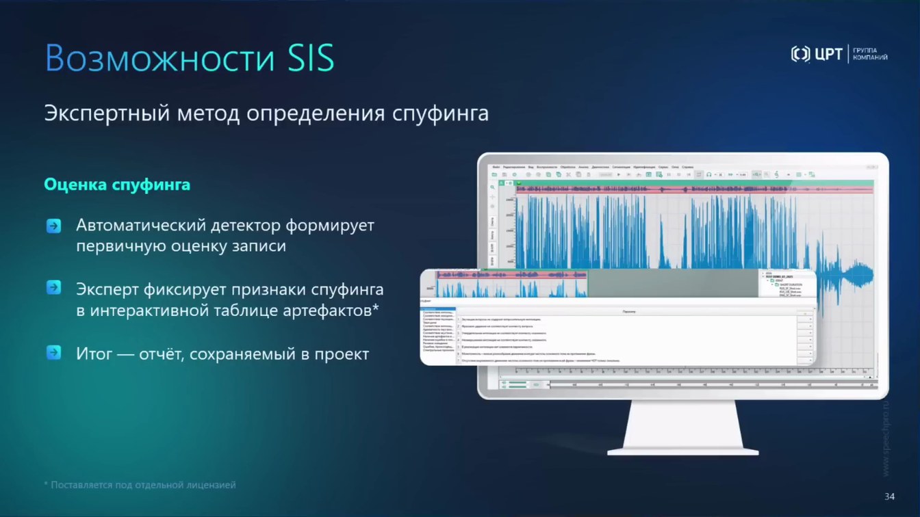 Слайд 37 — От аудио- и видеоданных к доказательствам: AI-аналитика, биометрия и детекция спуфинга и дипфейков