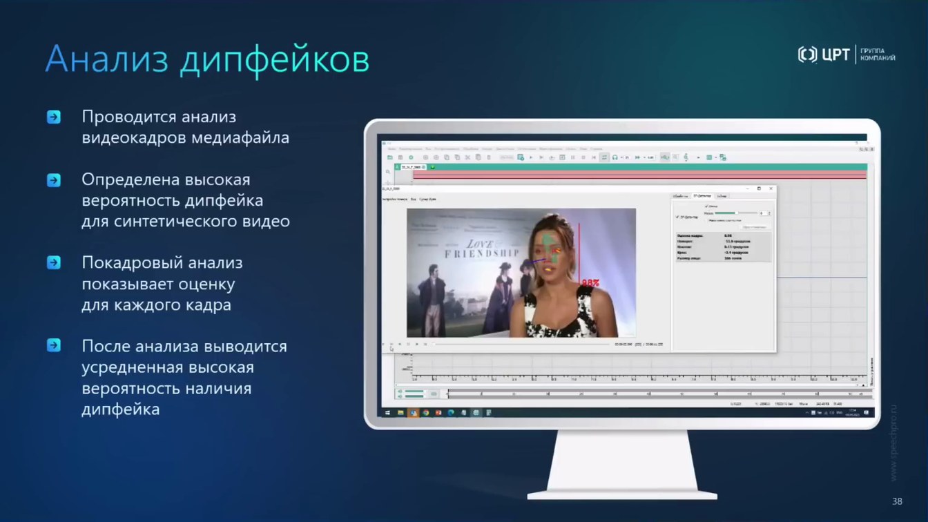 Слайд 41 — От аудио- и видеоданных к доказательствам: AI-аналитика, биометрия и детекция спуфинга и дипфейков